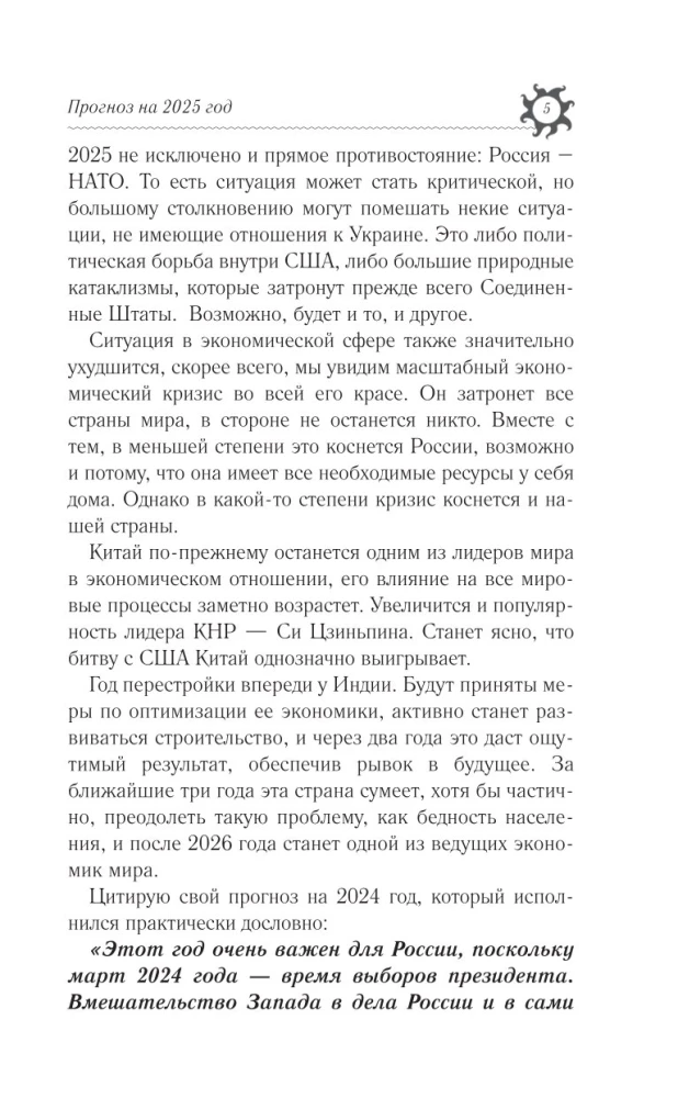 СТРЕЛЕЦ. Гороскоп на 2025 год